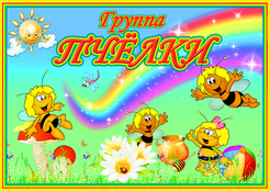 Логотип Пчёлок 